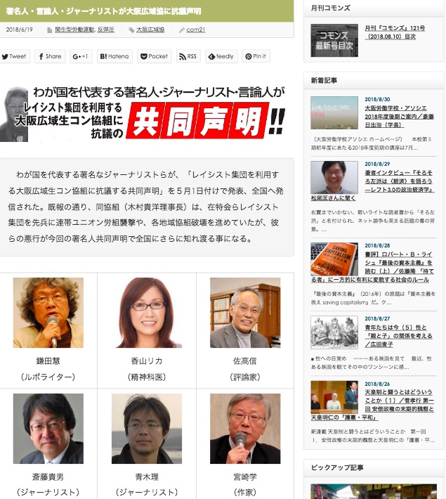 関西生コンの活動に賛同する有識者(一部) 画像:関西生コンの活動に賛同する有識者(一部)
