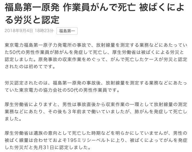 画像：NHKが9月4日付で報じた記事