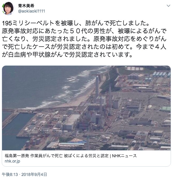 青木美希記者のツイート 画像:青木美希記者のツイート