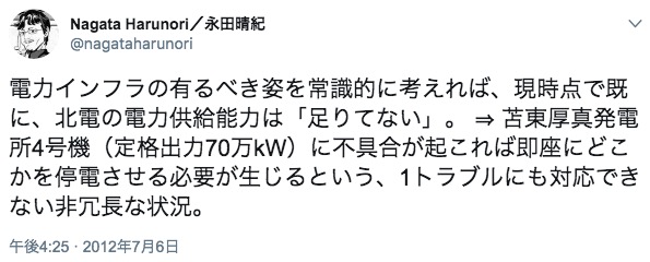 永田晴紀氏のツイート 画像:永田晴紀氏のツイート