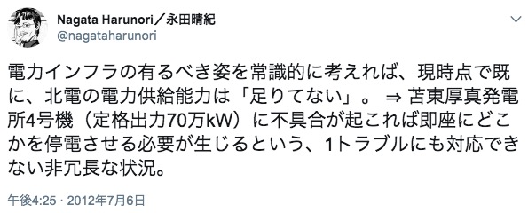 画像：永田晴紀氏のツイート