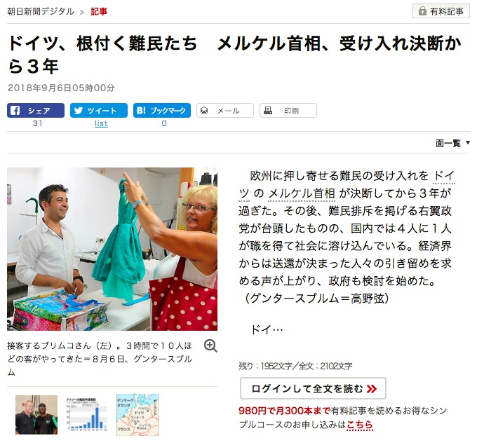 朝日新聞が9月6日付で報じた記事 画像:朝日新聞が9月6日付で報じた記事