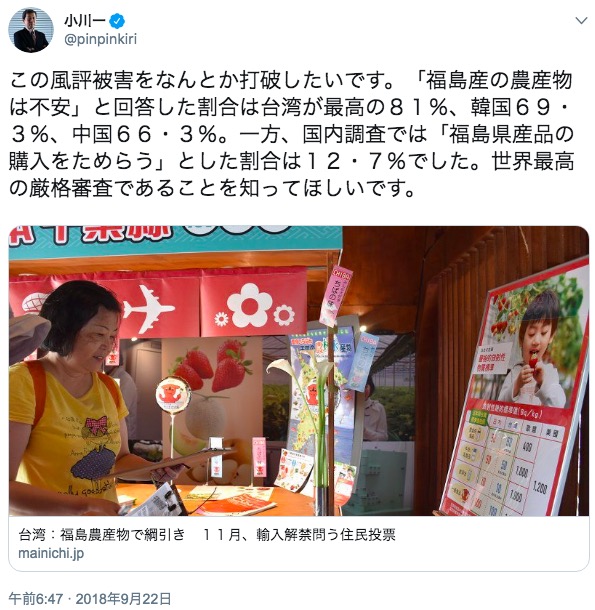小川一・毎日新聞取締役によるツイート 画像:小川一・毎日新聞取締役によるツイート