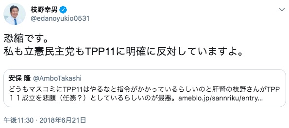 枝野幸男代表のツイート 画像:枝野幸男代表のツイート