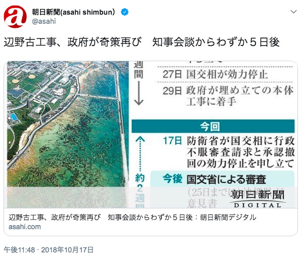 朝日新聞が報じた記事 画像:朝日新聞が報じた記事
