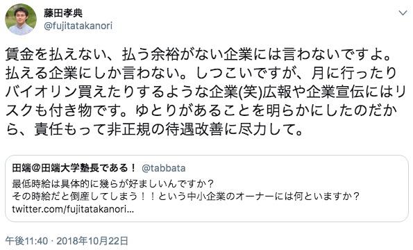 画像：藤田孝典氏のツイート