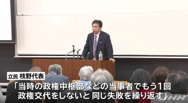 画像：政権交代に意欲を示した立憲民主党・枝野代表