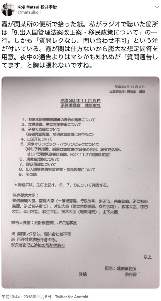 松井孝治氏のツイート 画像:松井孝治氏のツイート