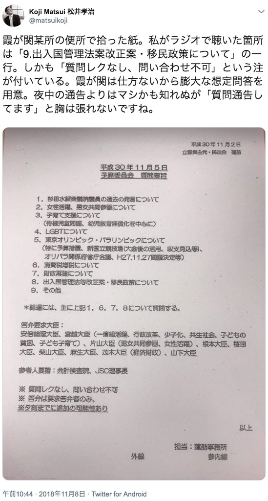 画像：松井孝治氏のツイート