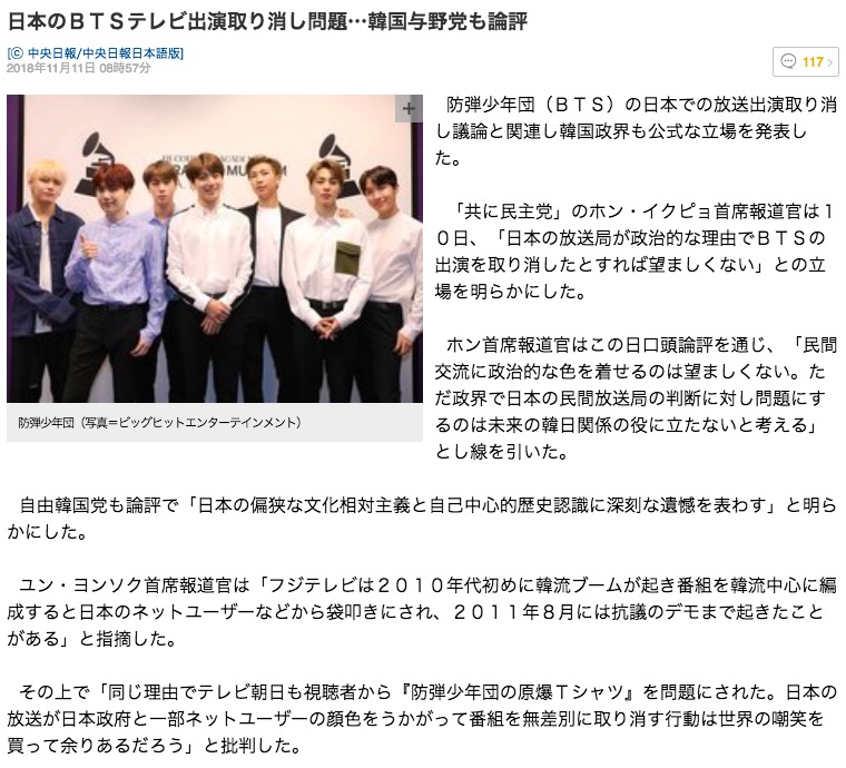 中央日報が報じた記事 画像:中央日報が報じた記事