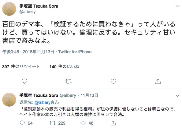手塚空氏のツイート 画像:手塚空氏のツイート