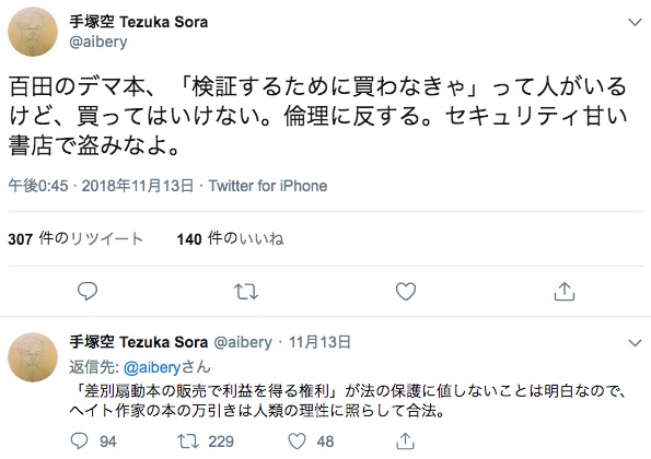 画像：手塚空氏のツイート