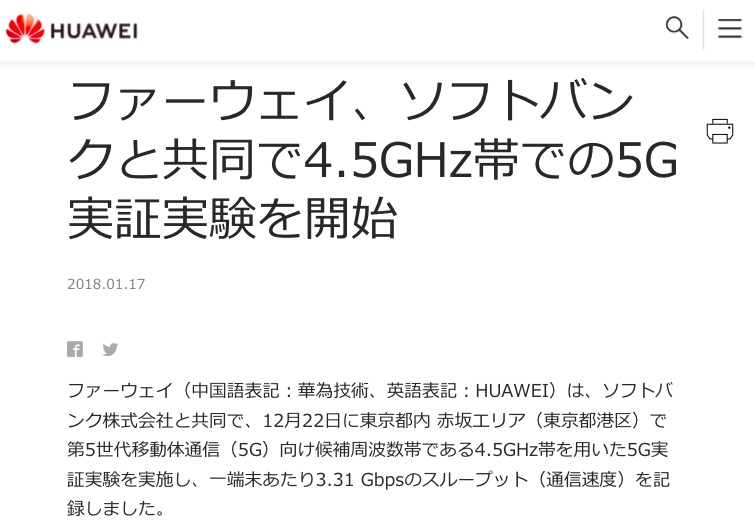 ソフトバンクとの共同実験を報告するファーウェイ 画像:ソフトバンクとの共同実験を報告するファーウェイ