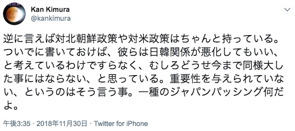 木村幹・神戸大教授のツイート 画像:木村幹・神戸大教授のツイート