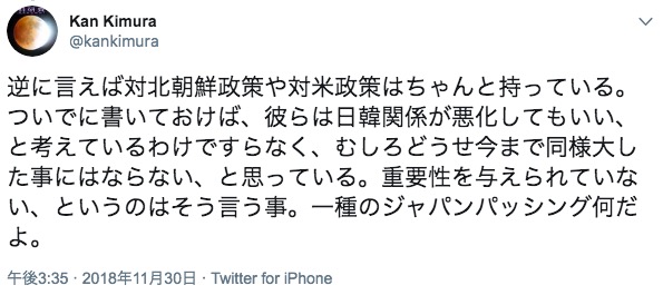 画像：木村幹・神戸大教授のツイート