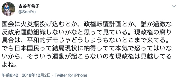 古谷有希子氏のツイート 画像:古谷有希子氏のツイート