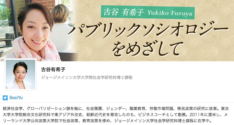 古谷有希子氏のプロフィール 画像:古谷有希子氏のプロフィール