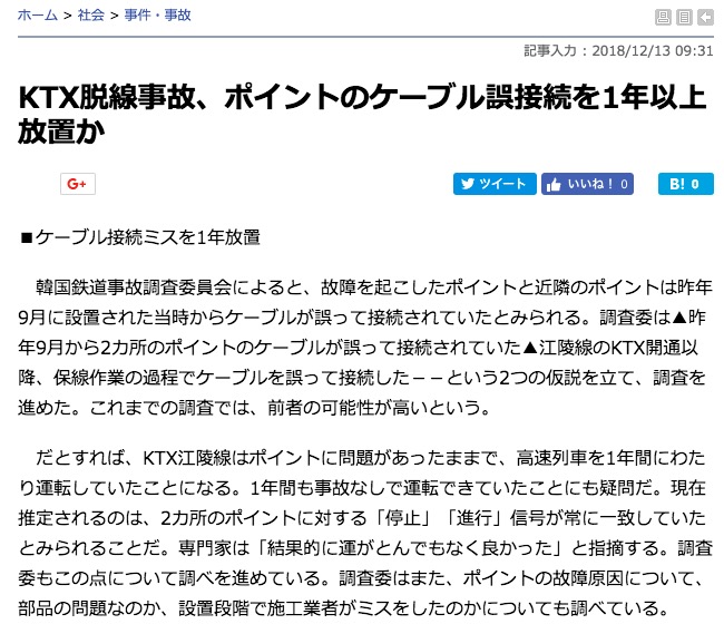 朝鮮日報が報じた記事 画像:朝鮮日報が報じた記事