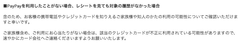 PayPay の FAQ 画像:PayPay の FAQ