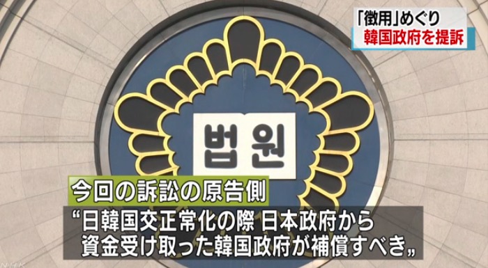 韓国政府を相手取った徴用工裁判が起こされたことを報じるNHKニュース 画像:韓国政府を相手取った徴用工裁判が起こされたことを報じるNHKニュース