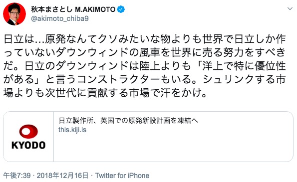 秋本真利議員によるツイート 画像:秋本真利議員によるツイート