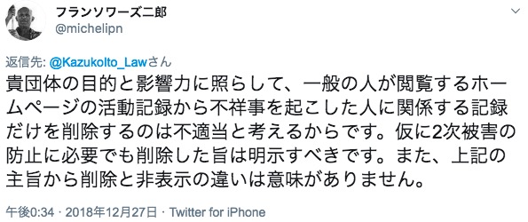 フランソワーズ二郎氏による反論のツイート 画像:フランソワーズ二郎氏による反論のツイート