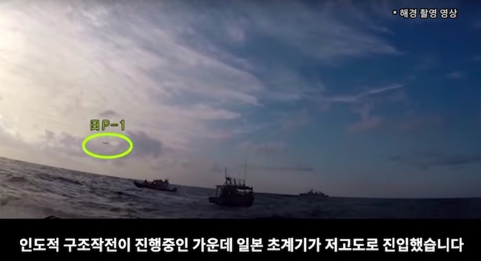 韓国・国防部が公開した自衛隊の哨戒機による飛行 画像:韓国・国防部が公開した自衛隊の哨戒機による飛行