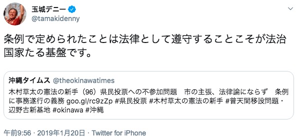 玉城知事のツイート 画像:玉城知事のツイート