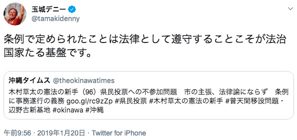 画像：玉城知事のツイート