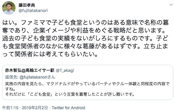 藤田孝典氏のツイート 画像:藤田孝典氏のツイート
