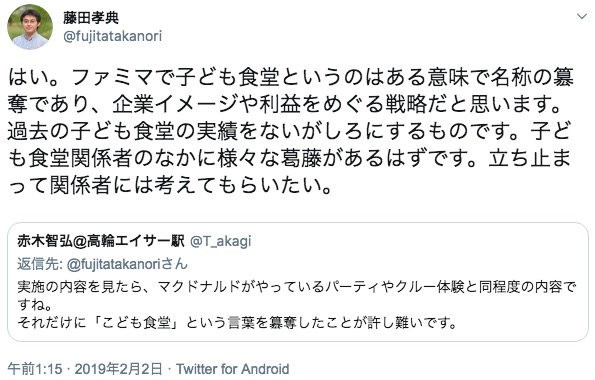 画像：藤田孝典氏のツイート