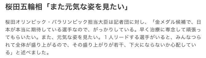 NHKが報じた桜田五輪相の発言 画像:NHKが報じた桜田五輪相の発言