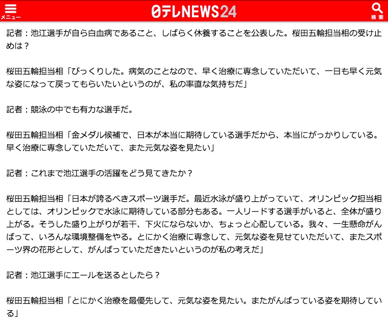 日本テレビが報じた桜田五輪相の発言全文 画像:日本テレビが報じた桜田五輪相の発言全文
