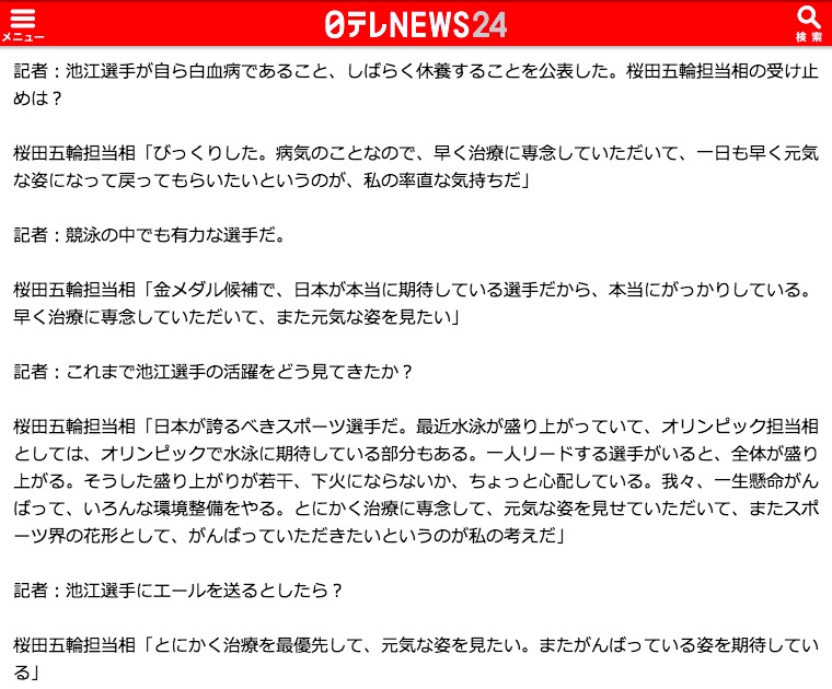 画像：日本テレビが報じた桜田五輪相の発言全文