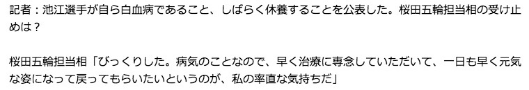 桜田五輪相の発言1 画像:桜田五輪相の発言1