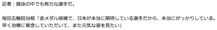 画像：桜田五輪相の発言２