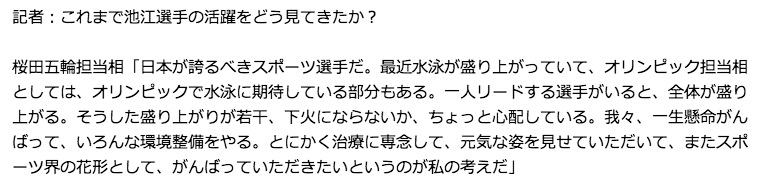 桜田五輪相の発言3 画像:桜田五輪相の発言3