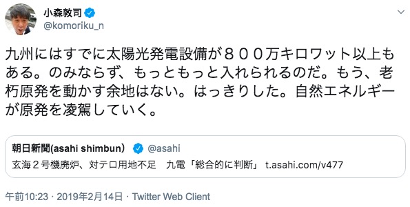小森敦司記者によるツイート 画像:小森敦司記者によるツイート