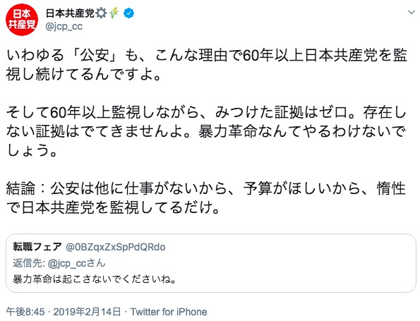 日本共産党によるツイートの内容 画像:日本共産党によるツイートの内容