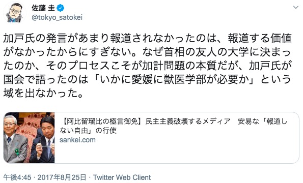 東京新聞・佐藤圭記者のツイート 画像:東京新聞・佐藤圭記者のツイート