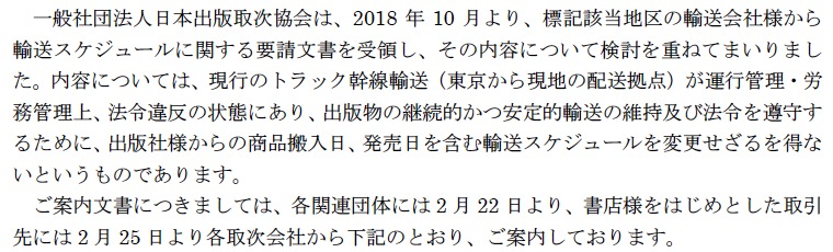 日本出版取次協会による発表内容 画像:日本出版取次協会による発表内容