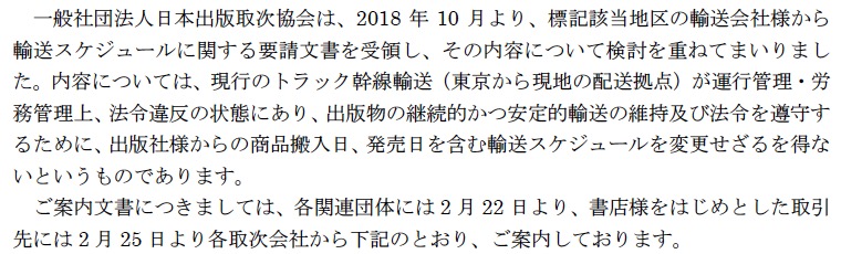 画像：日本出版取次協会による発表内容