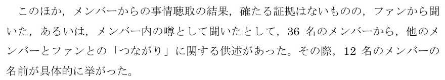 画像：調査報告書の内容２