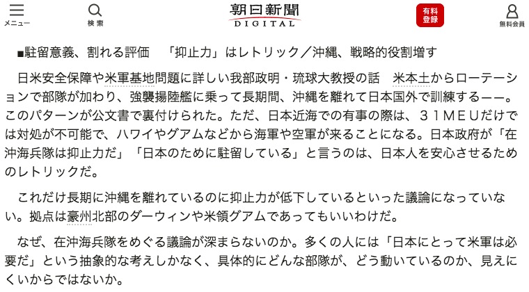 我部教授の主張(朝日新聞より) 画像:我部教授の主張(朝日新聞より)