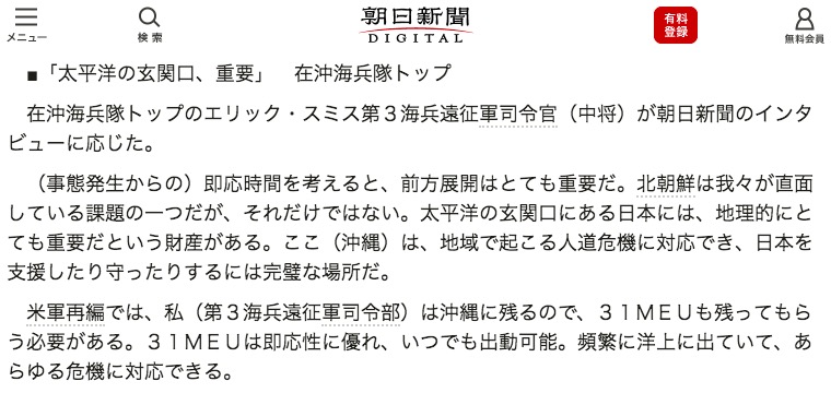 スミス中将が朝日新聞に語った内容 画像:スミス中将が朝日新聞に語った内容