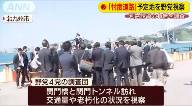下関北九州道路の建設予定地を視察した野党4党 画像:下関北九州道路の建設予定地を視察した野党4党