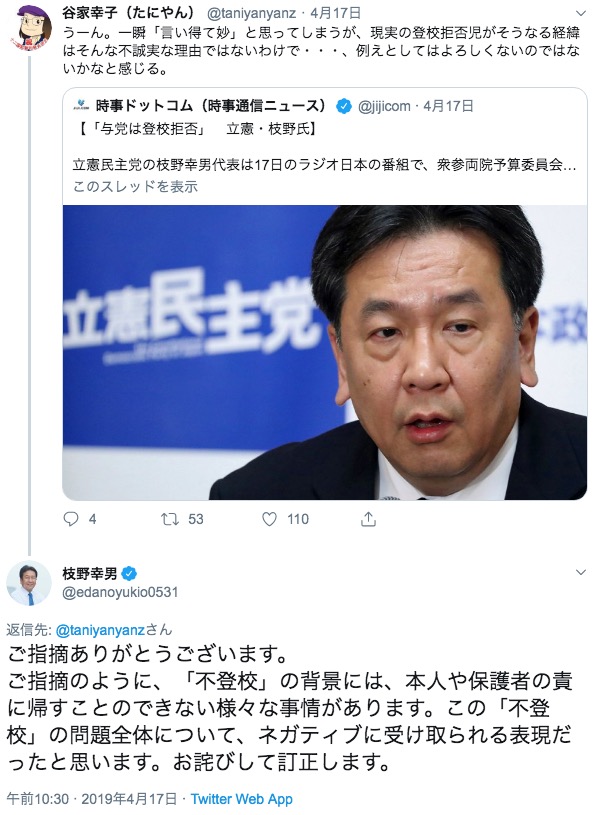 画像：リプライという形で発言撤回を表明した枝野代表