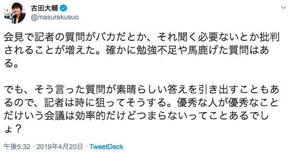 古田大輔氏のツイート 画像:古田大輔氏のツイート