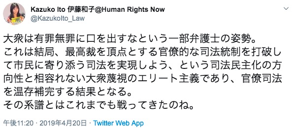 伊藤和子弁護士によるツイート 画像:伊藤和子弁護士によるツイート