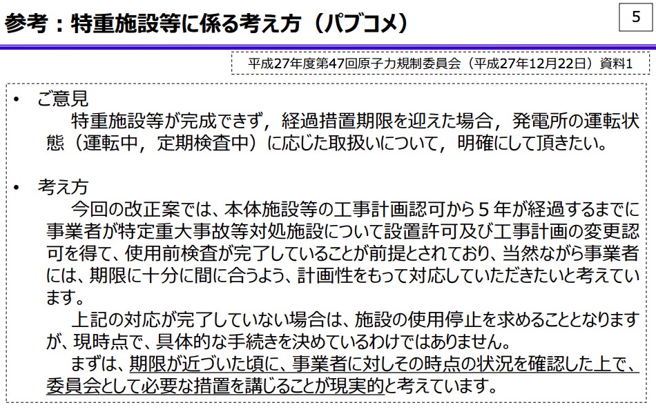 画像：特重施設に係る考え方